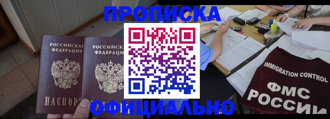 временная прописка в Кировграде
