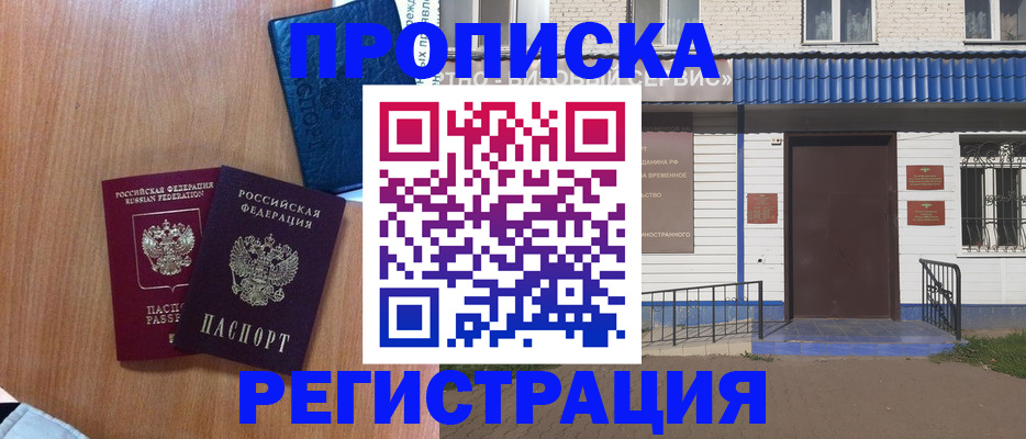 прописка гарантия в Кировграде